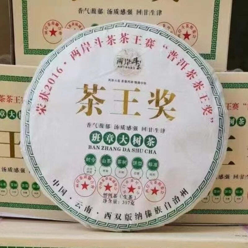 357g Yunnan Raw Puerh Tea Cake Banzhang Tea King Award Pu'er Raw Tea Pu-erh Tea Main image