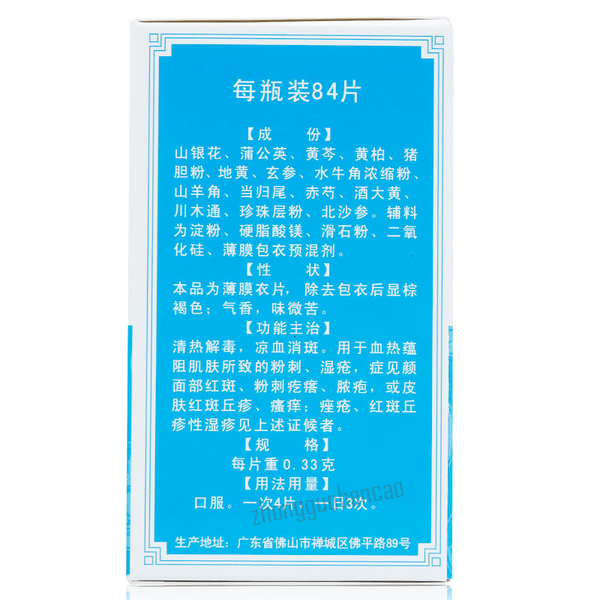 德众复方珍珠暗疮片 Dezhong Fufang Zhenzhu Anchuang Pian