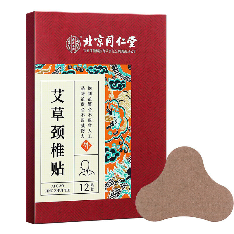 TongRenTang Wormwood Cervical Patch 同仁堂艾草颈椎贴12贴/盒 肩颈肩周艾叶艾灸热敷贴 草本萃取 NEW Main image