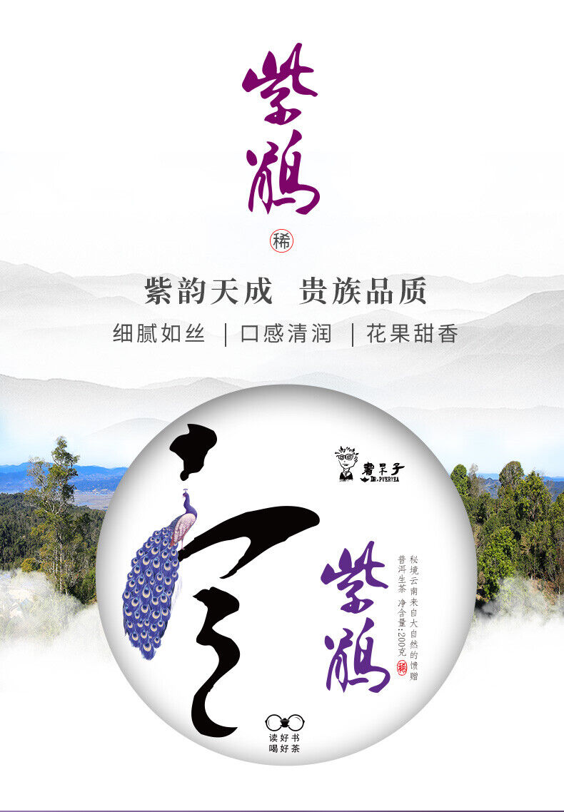 HelloYoung Zi Juan Pu'er Tea Wild Purple Ancient Tree Pu-erh Tea Raw Puerh 200g/7.04oz