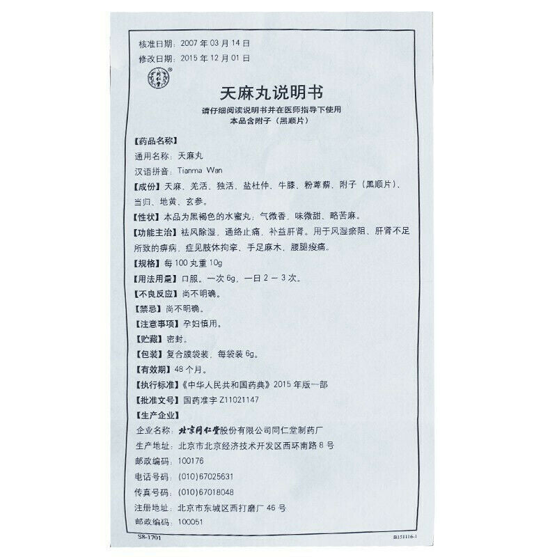 同仁堂 天麻丸 6 Boxes TongRenTang Tianma Wan 6gx10Pills/Box