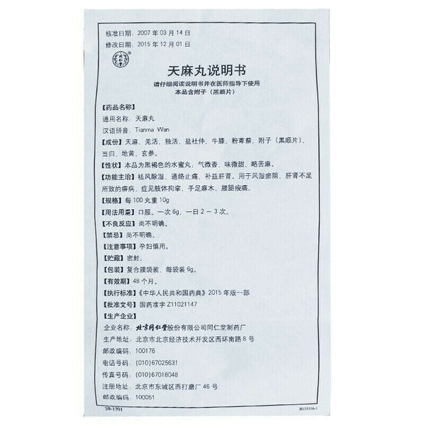 同仁堂 天麻丸 6 Boxes TongRenTang Tianma Wan 6gx10Pills/Box