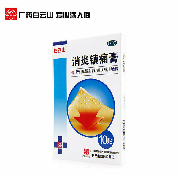 白云山消炎镇痛膏药10pieces/box Chinese ointment Baiyunshan Anti-inflammatory analgesic