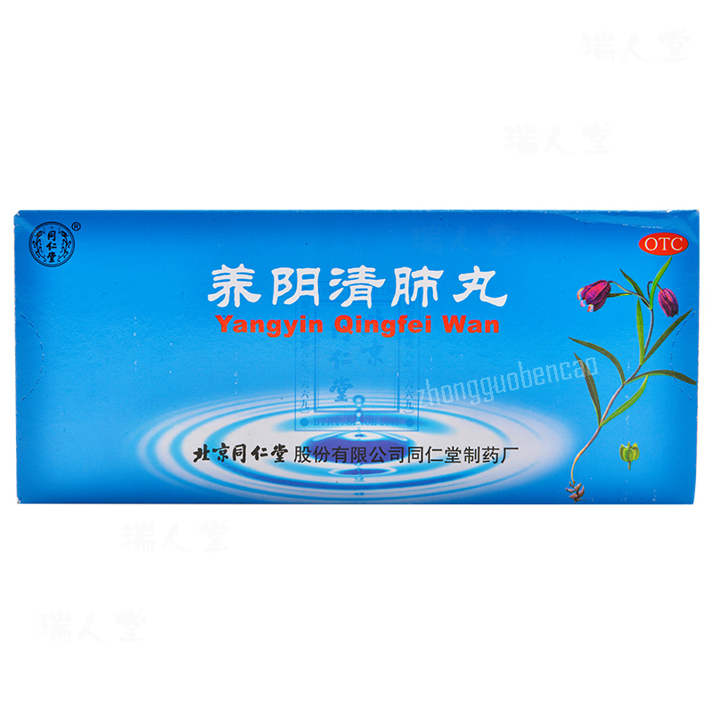 Tongrentang Yangyin Qingfei Wan 同仁堂养阴清肺丸