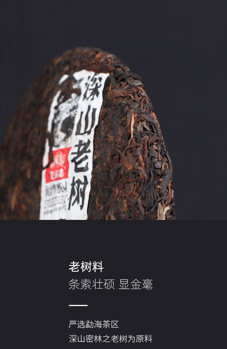 HelloYoung Haiwan Remote Mountain Old Tree Puer Tea Cake 500g Ripe Pu'er Batch 211