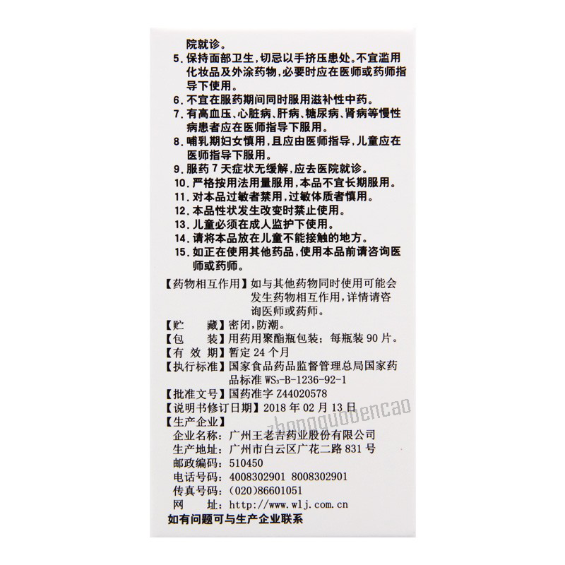 王老吉清热暗疮片 Wanglaoji Qingre Anchuang Pian