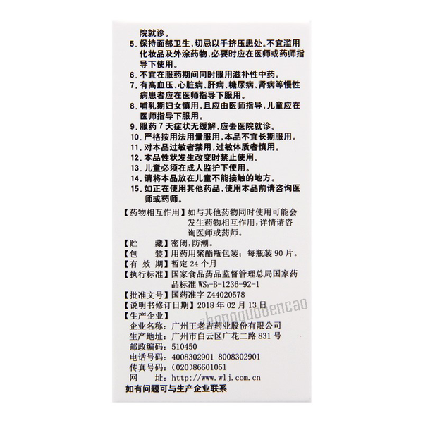 王老吉清热暗疮片 Wanglaoji Qingre Anchuang Pian