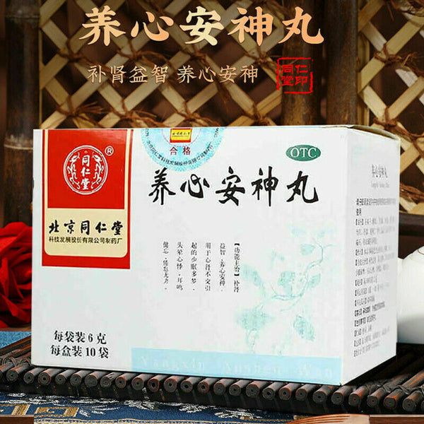 同仁堂养心安神丸6g*10袋/盒 补肾益智养心安神倦怠无力 头晕失眠健忘多梦安神助眠 Chinese Herb TRT Yangxin anshen pills