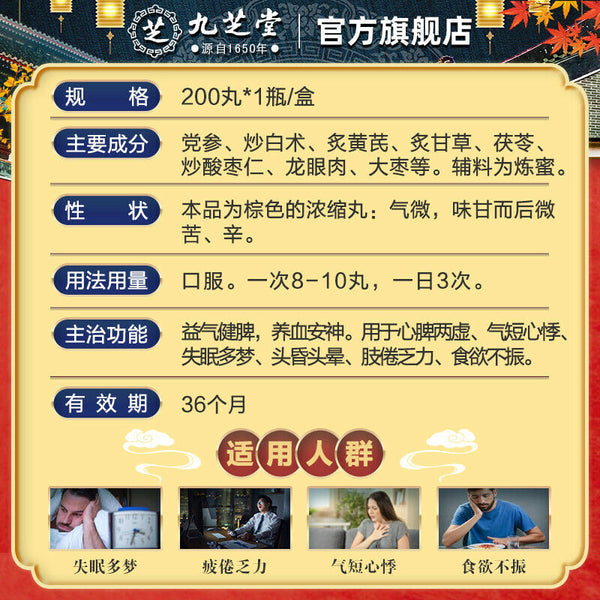 Chinese Herb Jiuzhitang Guipi Pill  九芝堂归脾丸浓缩丸200丸 失眠多梦气血益气补血脾胃虚弱健脾养胃