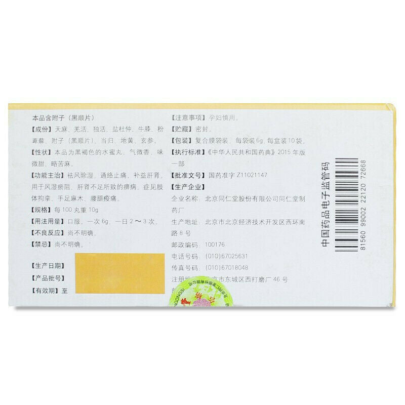 6 Boxes TongRenTang Tianma Wan 6gx10Pills/Box 同仁堂 天麻丸 Main image