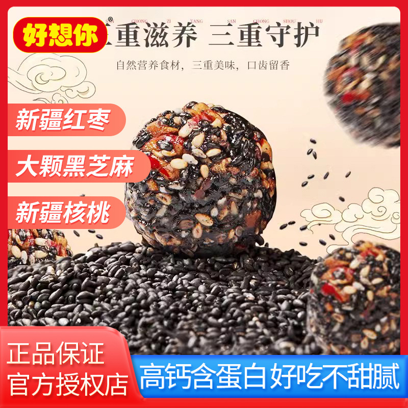 Haoxiangni Date Black Sesame Balls Chinese Snacks 135g x 3 Bags好想你红枣黑芝麻丸 新中式养生 Secondary image