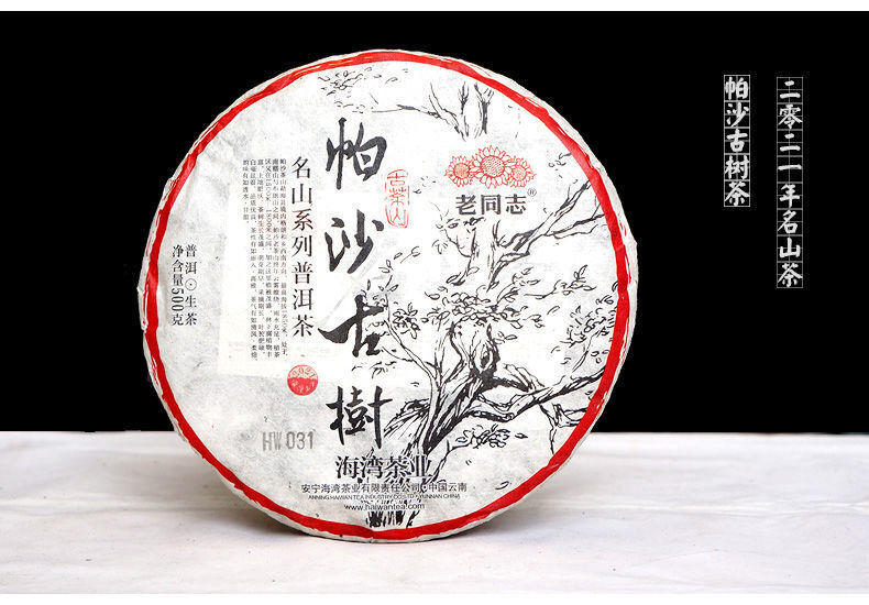 Haiwan Famous Mountain Aged Tree Raw Puer PaSha Gu Shu Old Pu'er Tea 500g