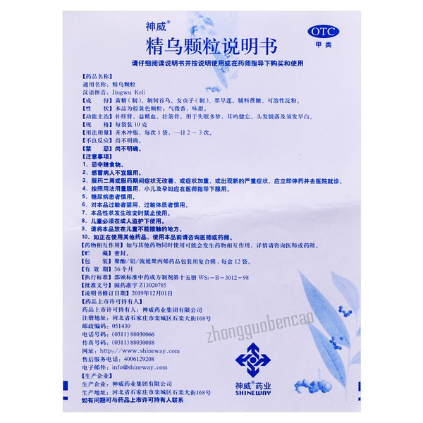 Shenwei Jingwu Keli 神威精乌颗粒