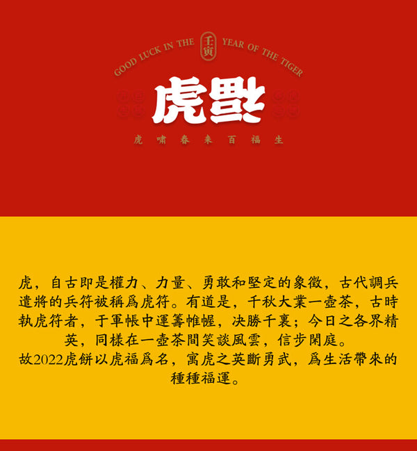 400g Haiwan Raw Puer Tea Zodiac of Tiger Blessings Yunnan Sheng Puerh Tea