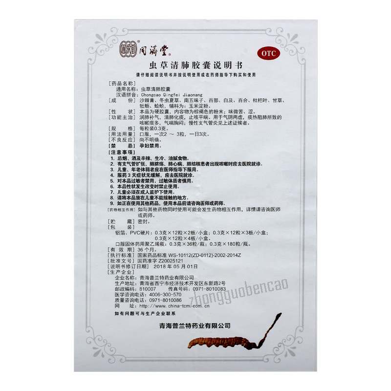 Tongjitang Chongcao Qingfei Jiaonang 同济堂虫草清肺胶囊