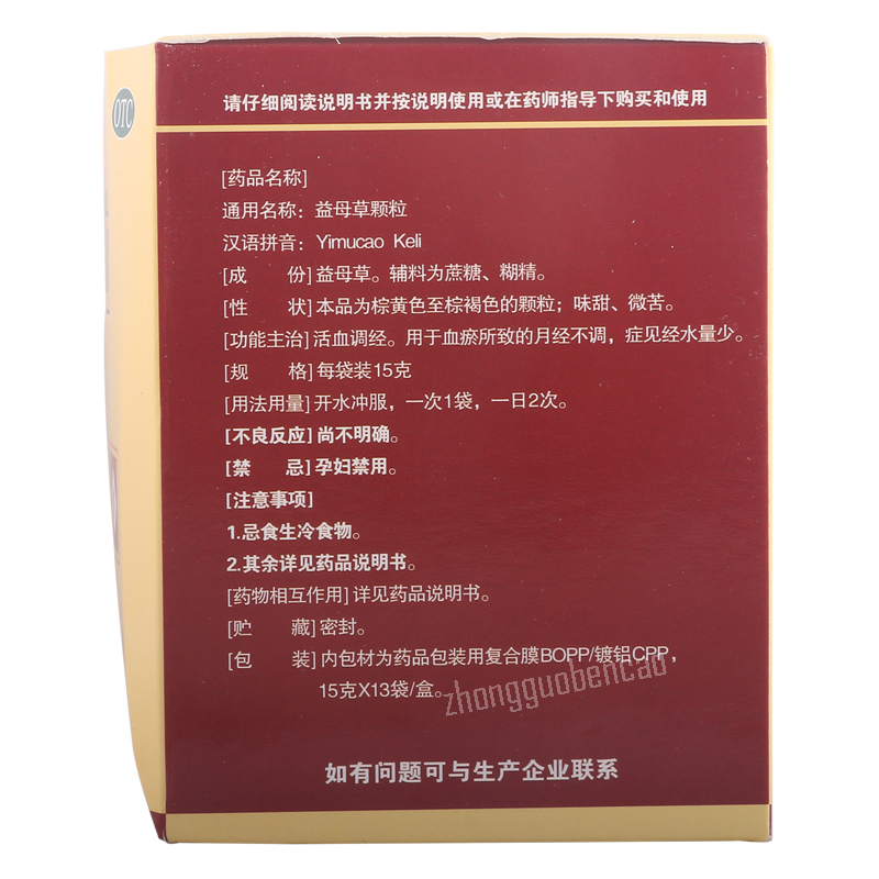 维威益母草颗粒 Weiwei Yimucao Keli