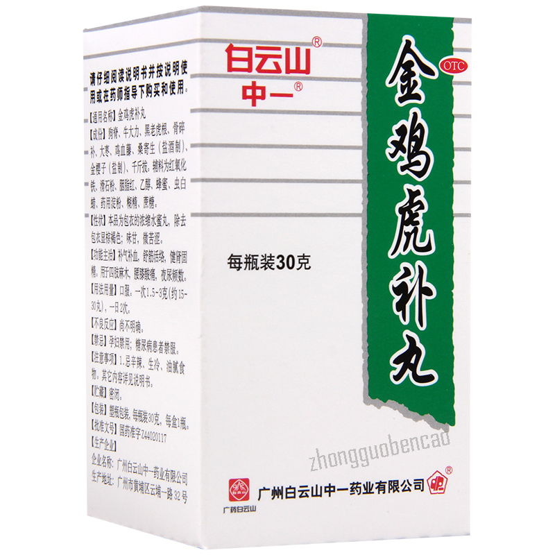 白云山金鸡虎补丸 Baiyunshan Jinji Hubu Wan