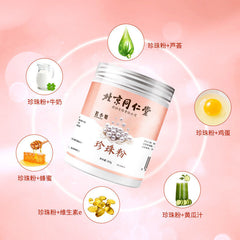 200g TongRenTang Pearl Powder 同仁堂珍珠粉200g/罐 天然外用面膜 女人粉 甄选原料 美白肌肤 NEW