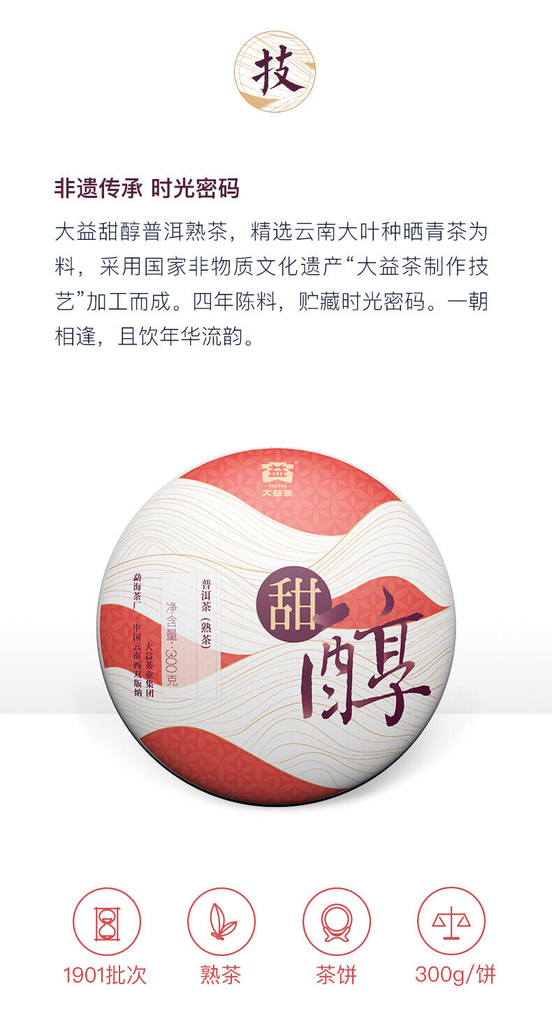 HelloYoung TeaTIAN CHUN * TAETEA Menghai Dayi Pu-erh Ripe Cake Organic Black Tea 300g Box