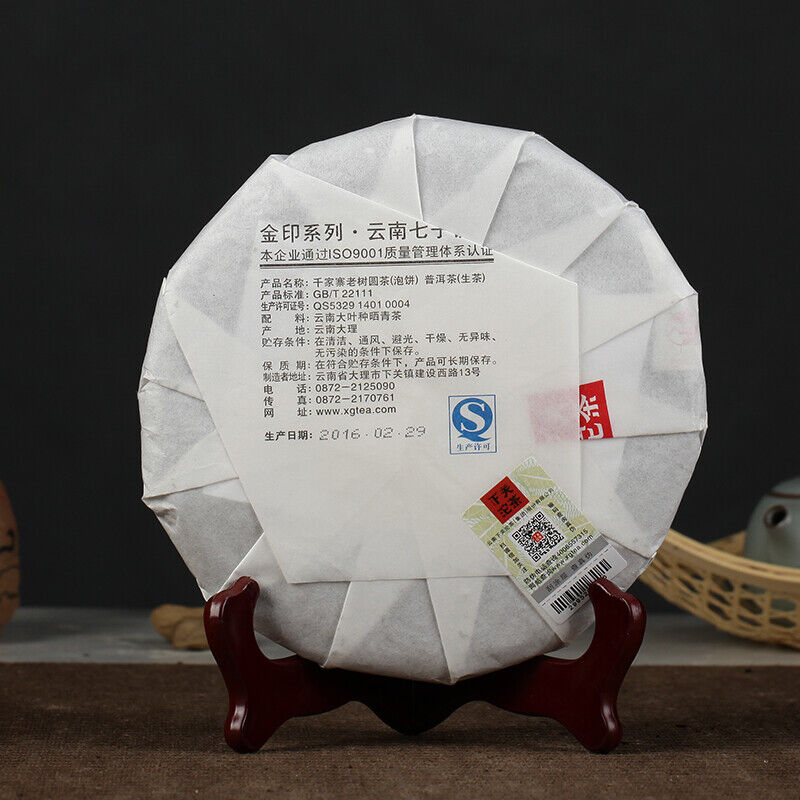 HelloYoung Xiaguan Qian Jia Zhai Wild Aged Old Tree Round Cake Puer Raw Pu'er Tea 357g Secondary image