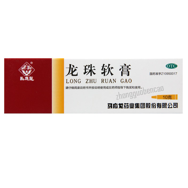 Ma Ying Long Longzhu Ruangao马应龙龙珠软膏