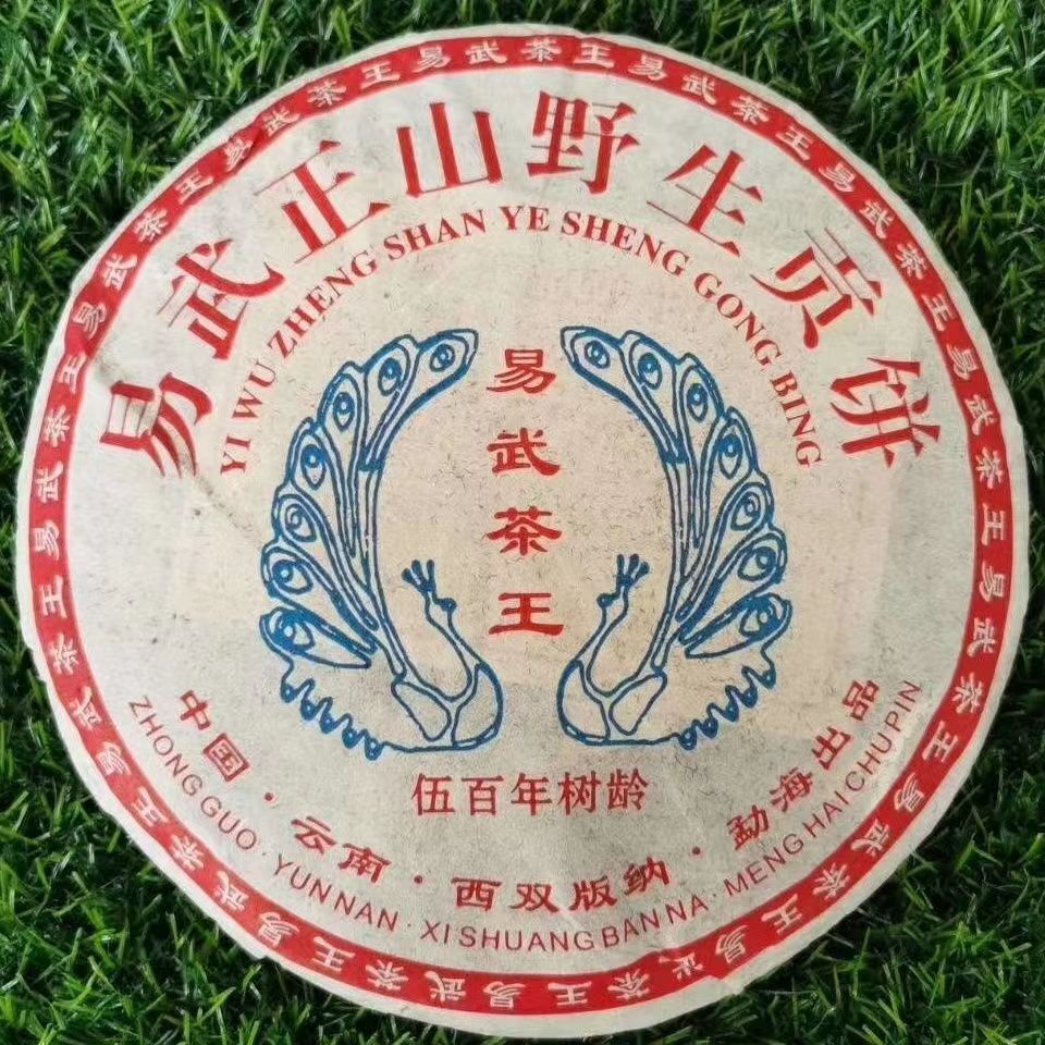 357g Aged Puer Raw Tea Yiwu Zhengshan Old Pu-erh Tea Cake Yunnan Puerh Tea Main image