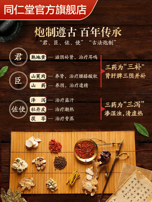China Herbal Tongrentang Liu wei di huang wan 同仁堂六味地黄丸浓缩丸 补肾虚滋阴补肾