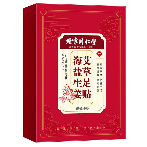 TongRenTang Sea Salt Ginger and Mugwort Foot Patch 同仁堂海盐生姜艾草足贴60贴/盒 老北京足底贴 NEW