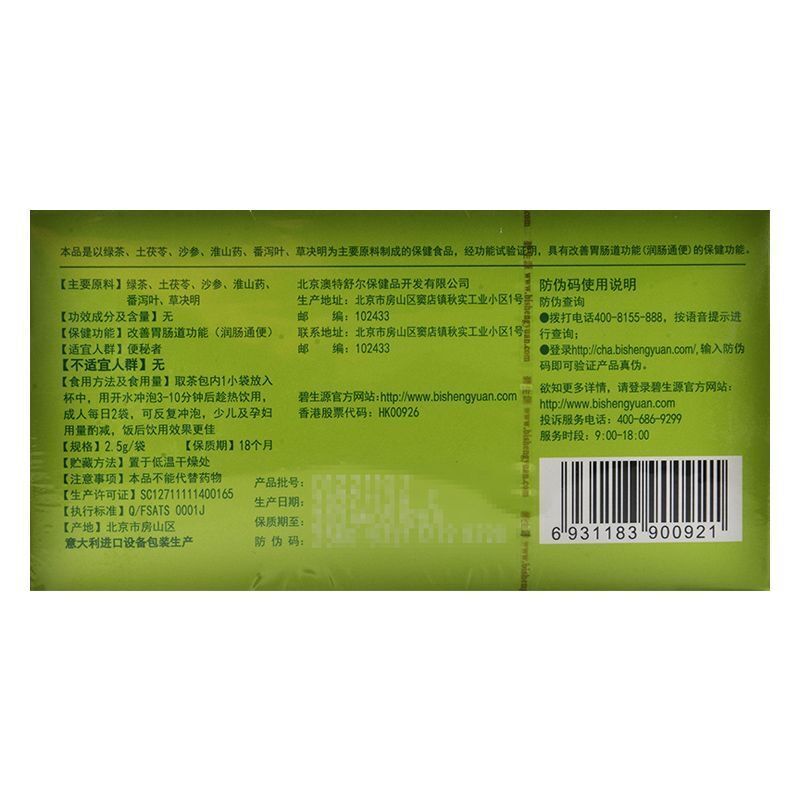 HelloYoung BESUNYEN DETOX TEA Bi Sheng Yuan Enteric Canal Cleaning Tea 62.5g Secondary image