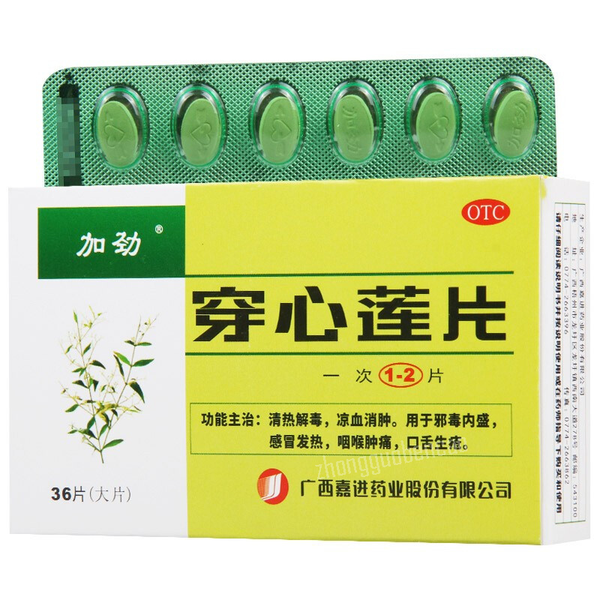 Jiajin Chuanxinlian Pian 加劲穿心莲片