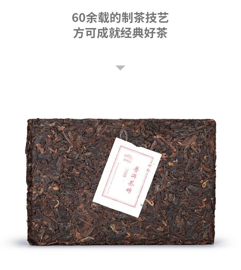 HelloYoung Anning Haiwan Lao Tong Zhi 7588 Yunnan Pu-erh Tea Ripe Shu Puer Brick 250g