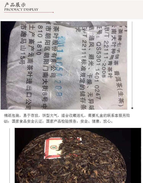 HelloYoung COFCO China Tea History 60th Anniversary Qizi Cake Tea Pu'er Raw Tea 357g