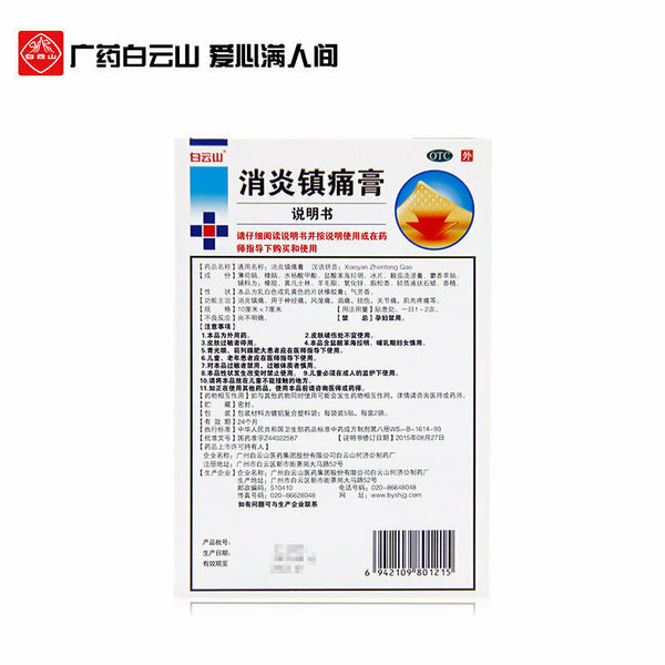 白云山消炎镇痛膏药10pieces/box Chinese ointment Baiyunshan Anti-inflammatory analgesic