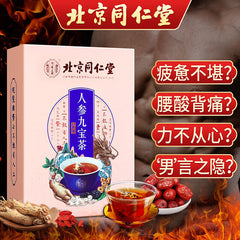 HelloYoung Tongrentang Adult Male Health Herbal Tea同仁堂人参九宝茶 人参 玛咖粉 黄精 桑葚 枸杞 男人持久养生茶保健补气肾补