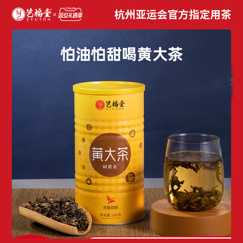 HelloYoung Chinese Healthy Natural Herbal Tea 特级新茶黄大茶 安徽霍山高山春茶 闷黄金黄茶 醇和焦香 解油腻解甜 艺福堂茶叶 100g