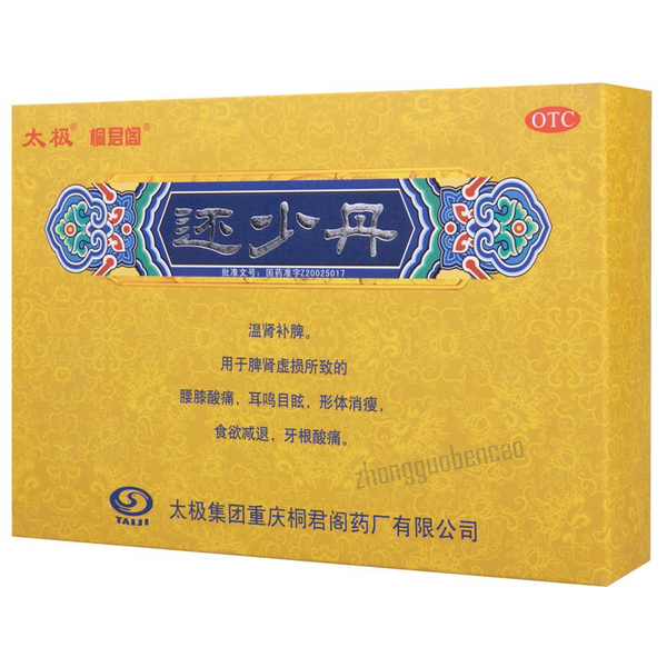 太极还少丹 Taiji Huanshao Dan