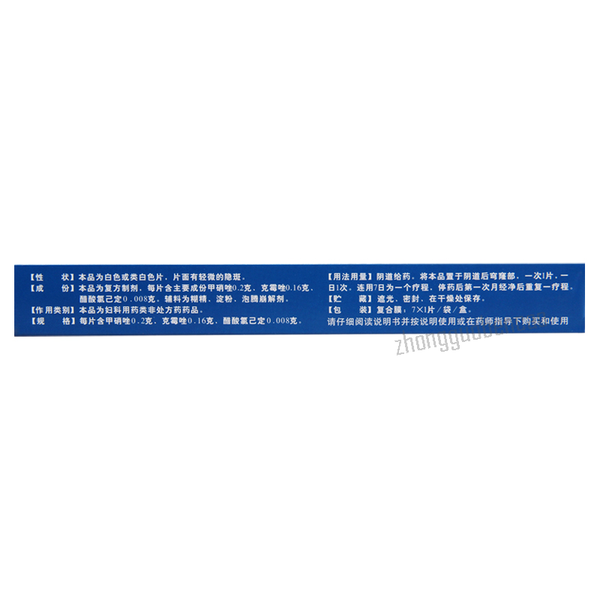 Jinfang Shuangzuotai Paotengpian 金方双唑泰泡腾片
