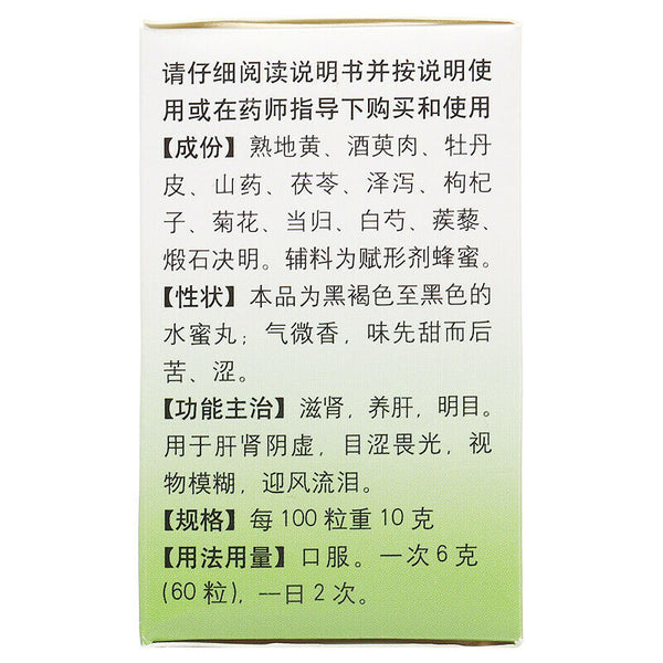 TongRenTang Mingmu dihuang Wan 30g/Box同仁堂 明目地黄丸 6盒
