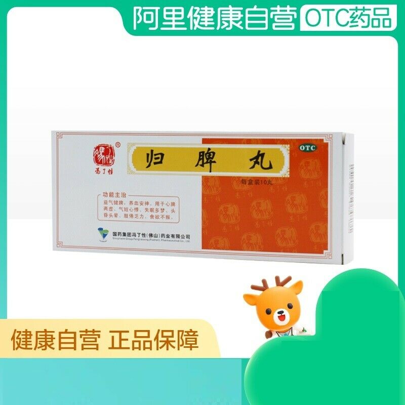 佛山归脾丸9g*10丸/盒 失眠多梦益气补血健脾 肢体倦怠头晕耳鸣 Chinese Herb Foshan Guipi wan