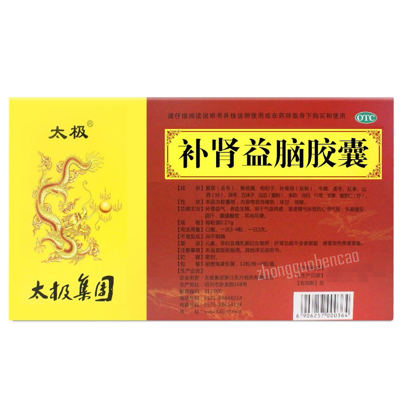 Tai Ji Bu Shen Yi Nao Jiao Nang 太极补肾益脑胶囊补肾益气养血生精