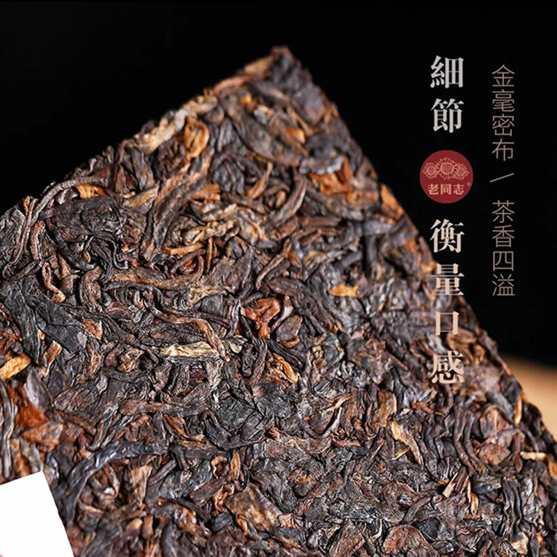 HelloYoung Classic Pu-erh Brick Tea * Haiwan Old Comrade Shu Puer Old Tree 250g