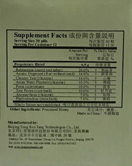 北京同仁堂知柏地黄丸 Tongrentang Zhi Bai Di Huang Wan (360 Pills)