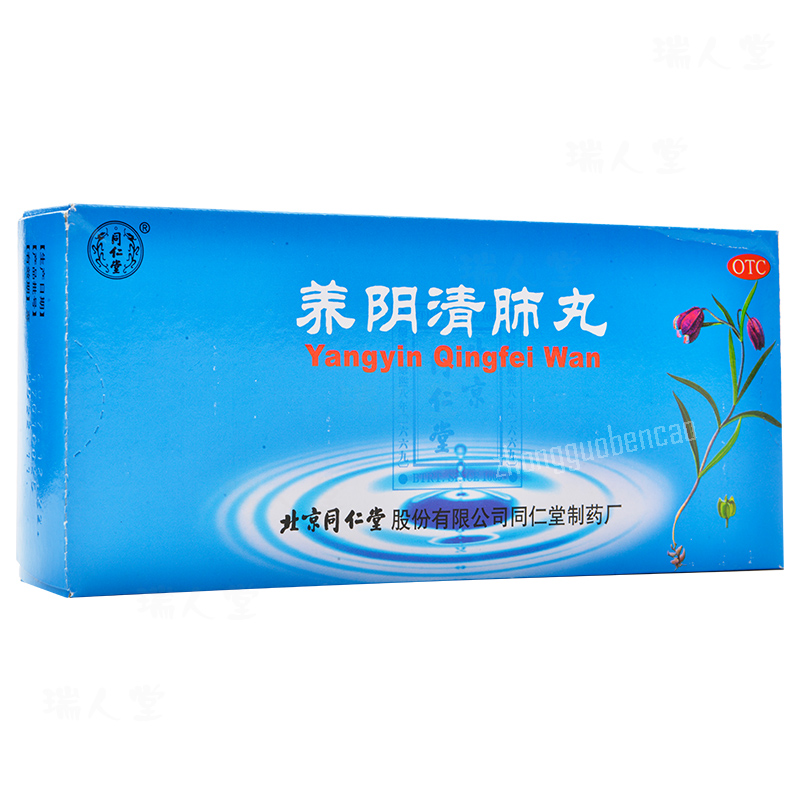 Tongrentang Yangyin Qingfei Wan 同仁堂养阴清肺丸 Secondary image