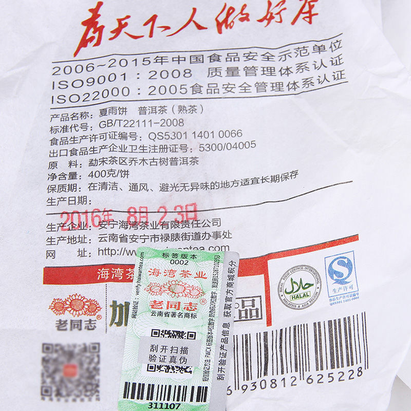 HelloYoung Summer Rain * Haiwan Old Comrade Xia Yu Mengsong Ancient Puer Ripe Tea 400g