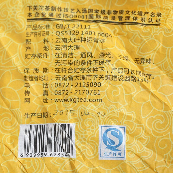 357g Organic Puerh Tea Ancient Tree Xiaguan Golden Pu-erh Tea