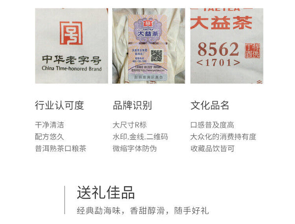 8562 -1701 * 2017 TAETEA Menghai Tea Factory Dayi Ripe Puer Pu Erh Cake 357g