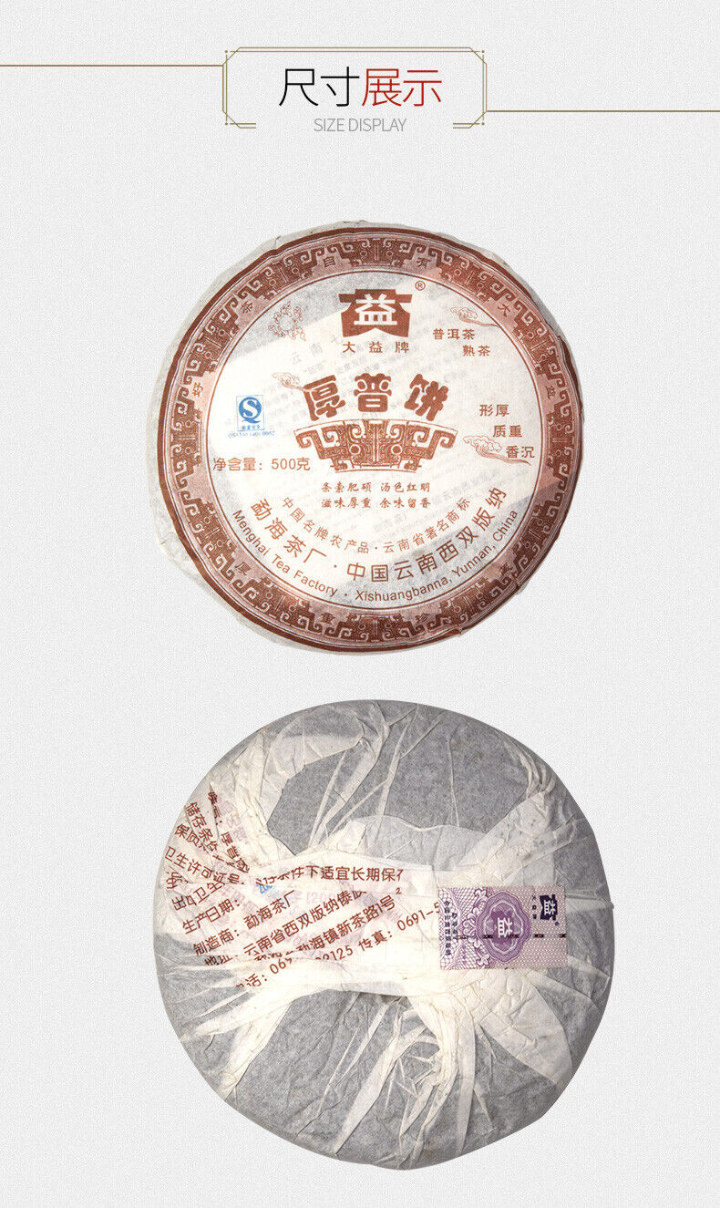 HelloYoung Hou Pu Bing * 701 Yunnan Menghai Dayi High Grade Ripe Pu'er Tea Cake 500g