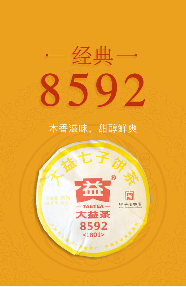 HelloYoung TAETEA Classic 8592 Pu-erh Tea Cake 357g Dayi Ripe Pu'er Shu Puer 357g