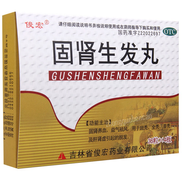Junhong Gushen Shengfa Wan 俊宏固肾生发丸