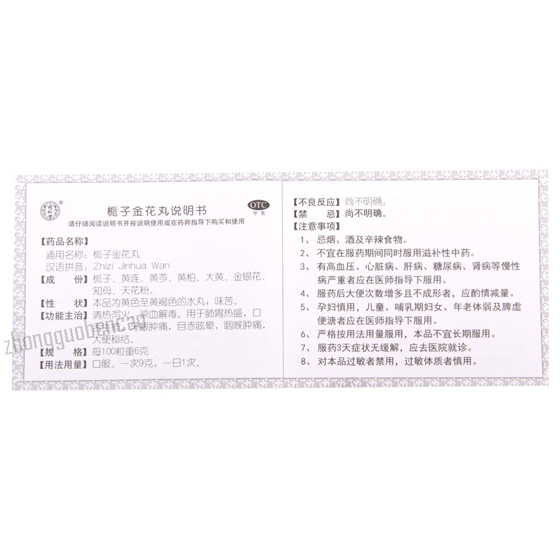 Tongrentang Zhi Zi Jin Hua Wan Tongrentang Zhizijinhuawan同仁堂栀子金花丸10袋/1盒